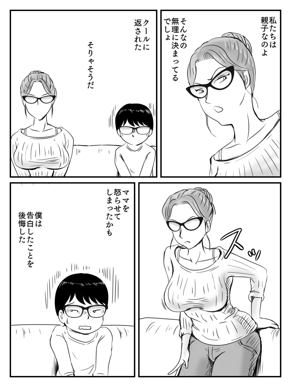 クールなママが10日で落ちた話 - page7