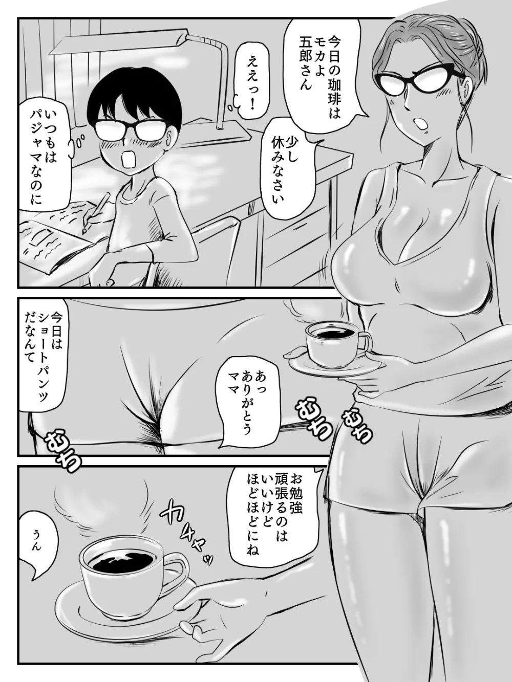 クールなママが10日で落ちた話 - page9