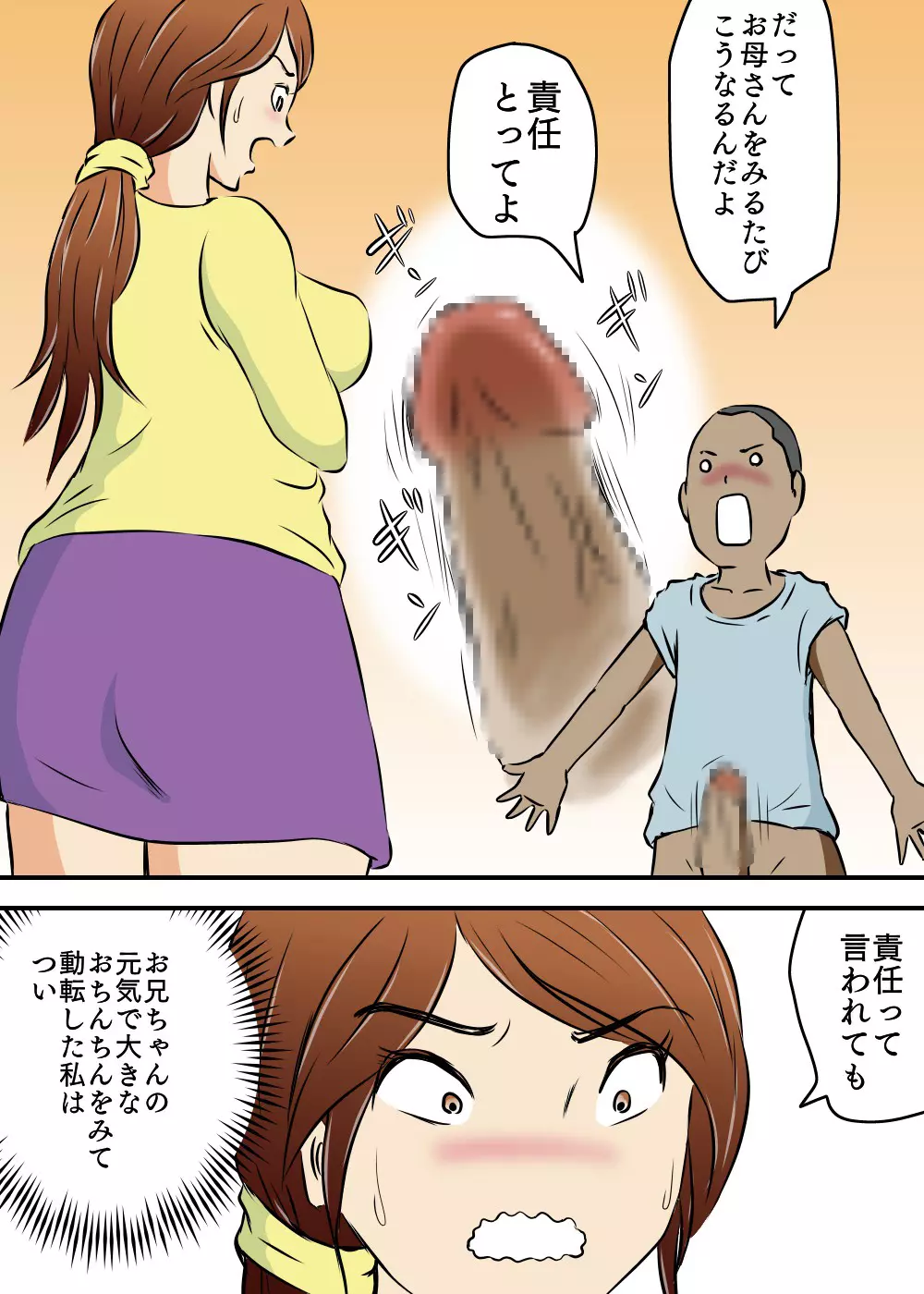 お母さんと2人息子とで3P - page10