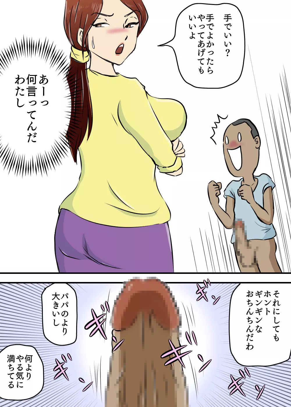 お母さんと2人息子とで3P - page11