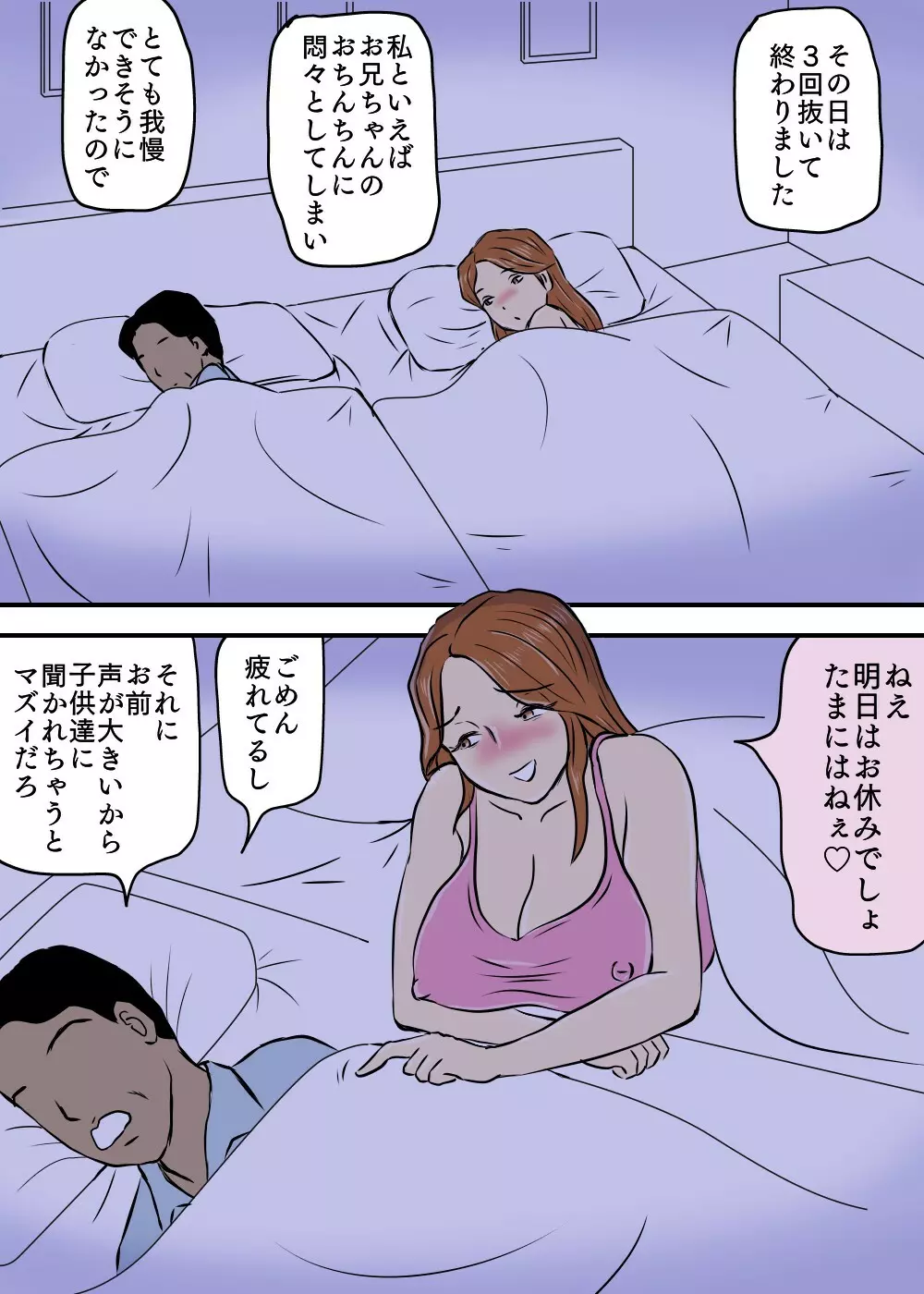 お母さんと2人息子とで3P - page14