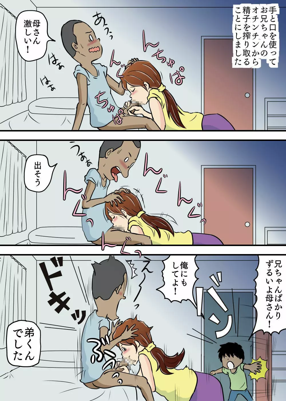 お母さんと2人息子とで3P - page18