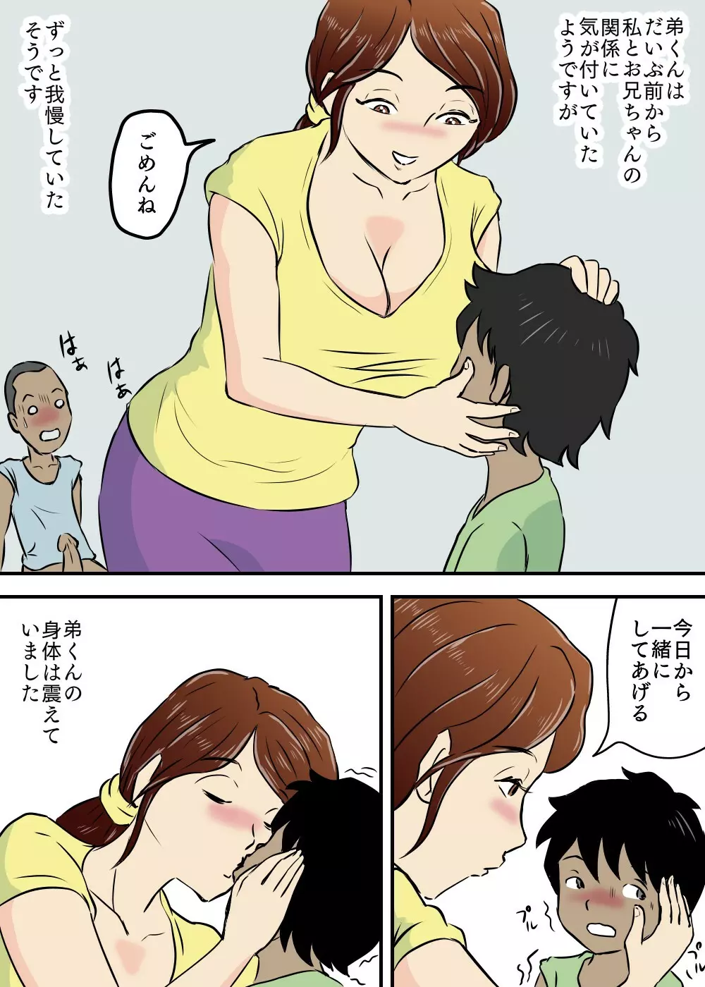 お母さんと2人息子とで3P - page19