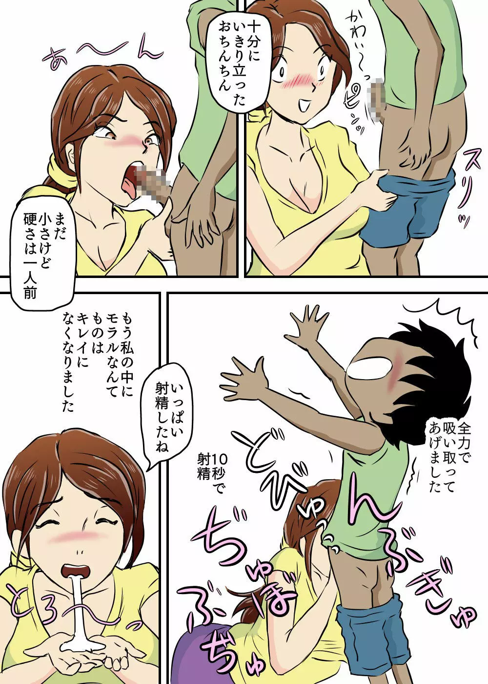 お母さんと2人息子とで3P - page20