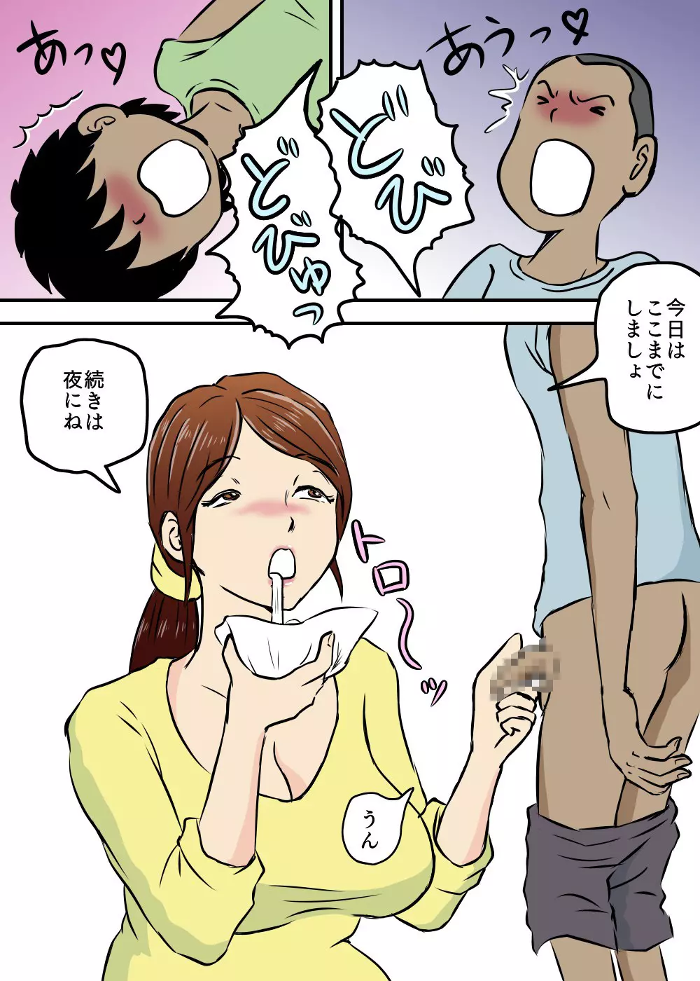 お母さんと2人息子とで3P - page5