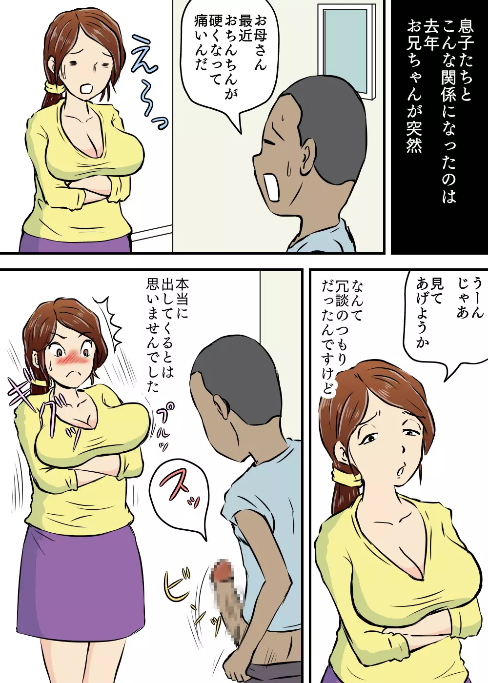 お母さんと2人息子とで3P - page8