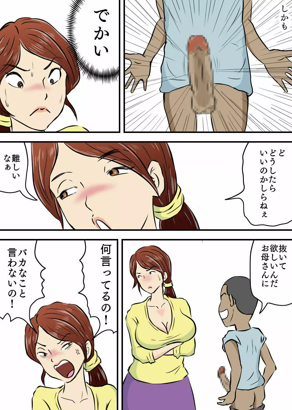 お母さんと2人息子とで3P - page9