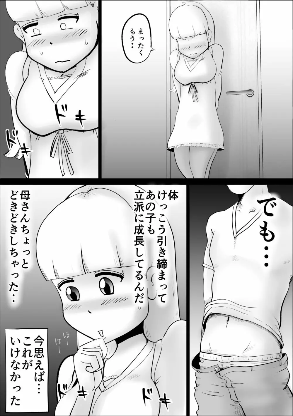 母さんがなんだかんだ言って息子の性処理につきあってくれた話 - page10