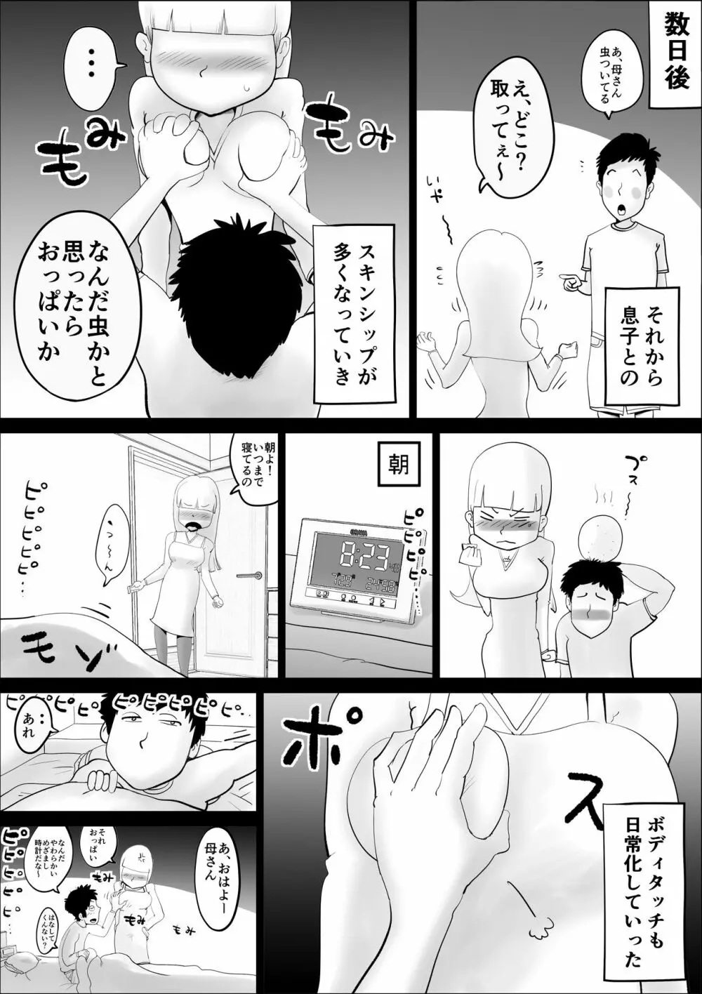 母さんがなんだかんだ言って息子の性処理につきあってくれた話 - page12