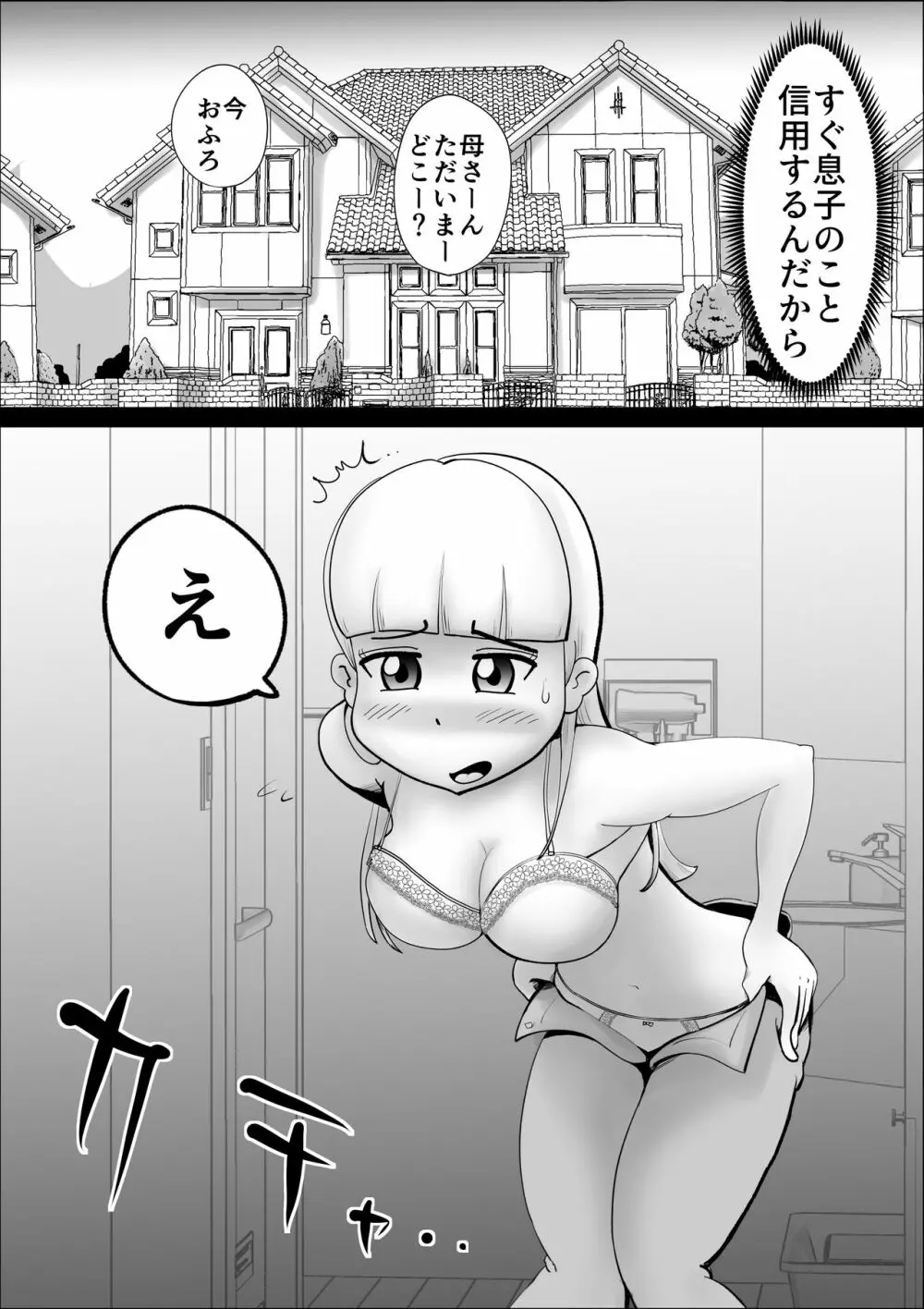 母さんがなんだかんだ言って息子の性処理につきあってくれた話 - page14