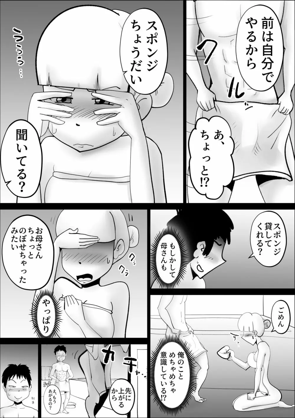 母さんがなんだかんだ言って息子の性処理につきあってくれた話 - page17