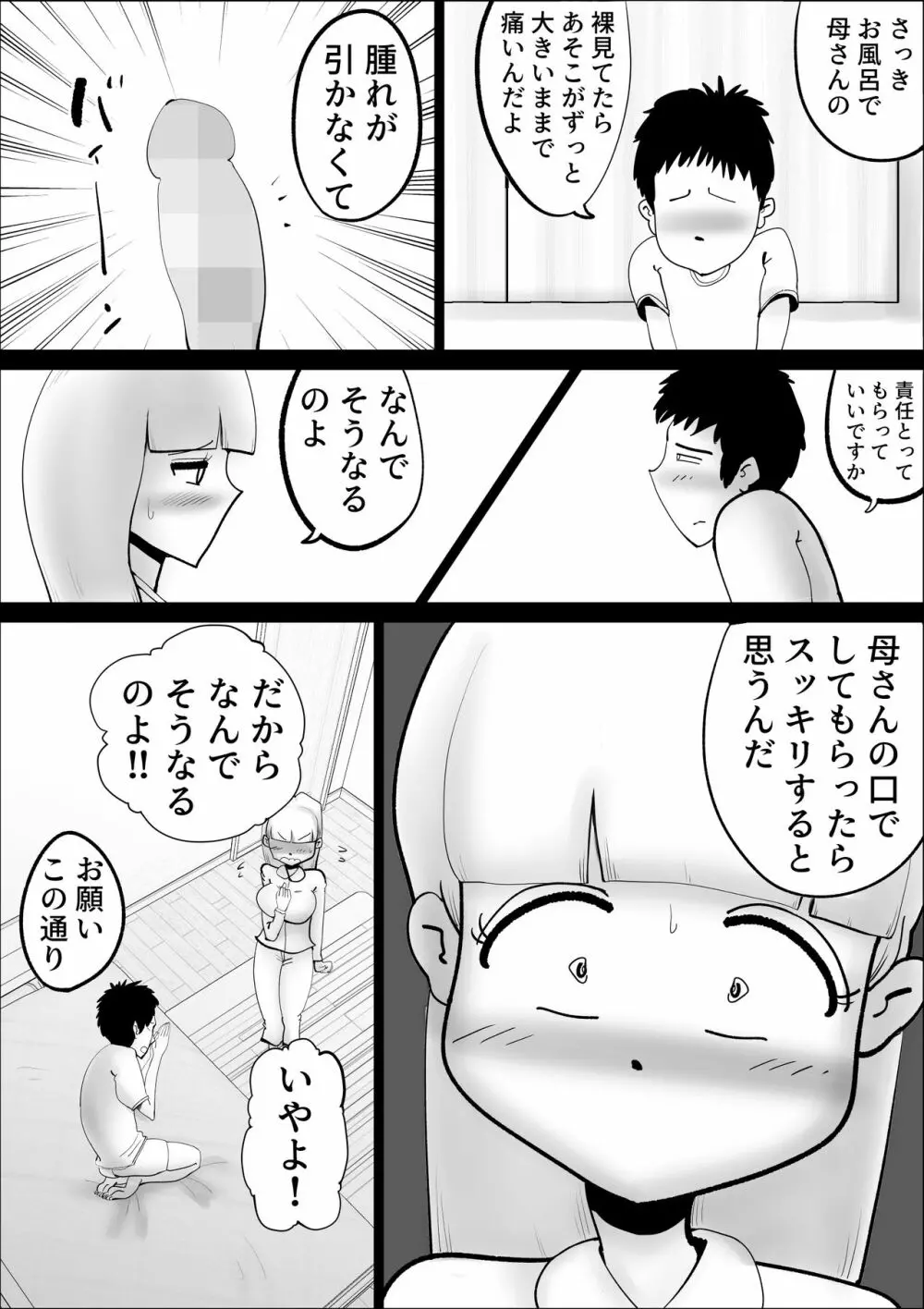 母さんがなんだかんだ言って息子の性処理につきあってくれた話 - page19