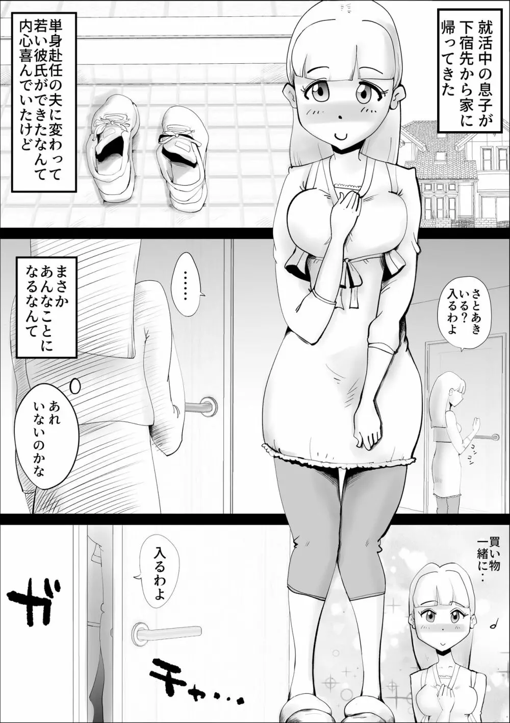 母さんがなんだかんだ言って息子の性処理につきあってくれた話 - page2