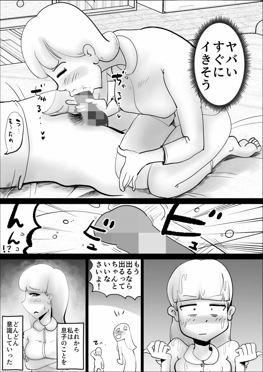 母さんがなんだかんだ言って息子の性処理につきあってくれた話 - page23