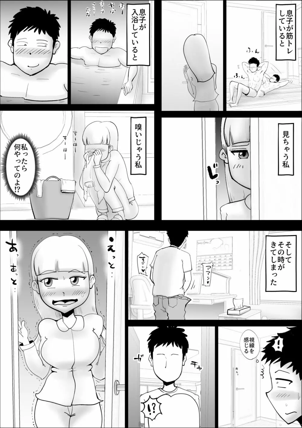 母さんがなんだかんだ言って息子の性処理につきあってくれた話 - page24