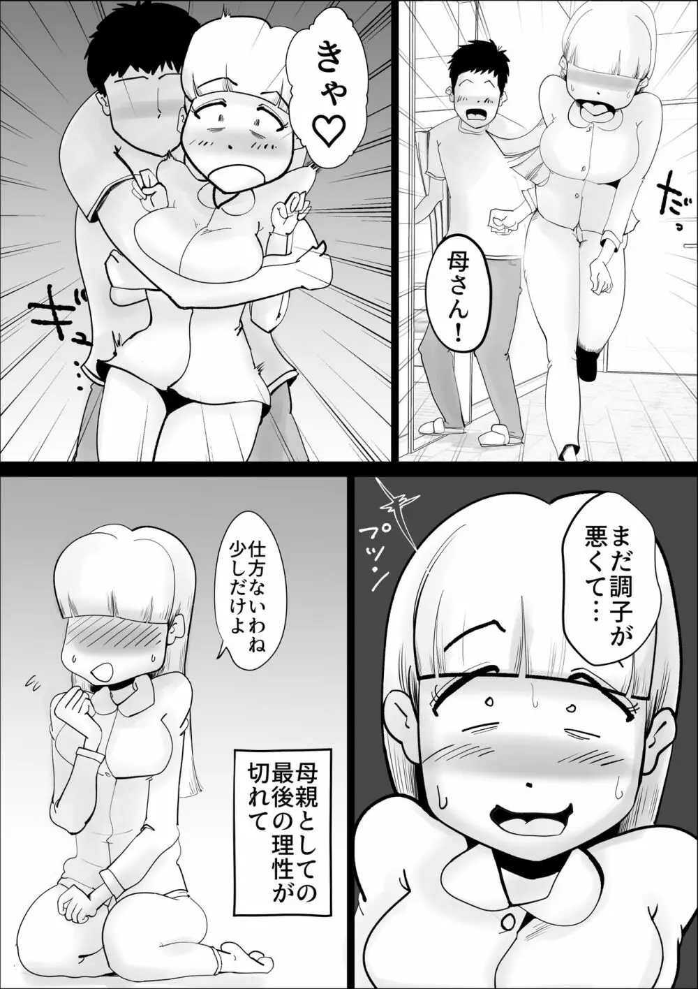 母さんがなんだかんだ言って息子の性処理につきあってくれた話 - page25