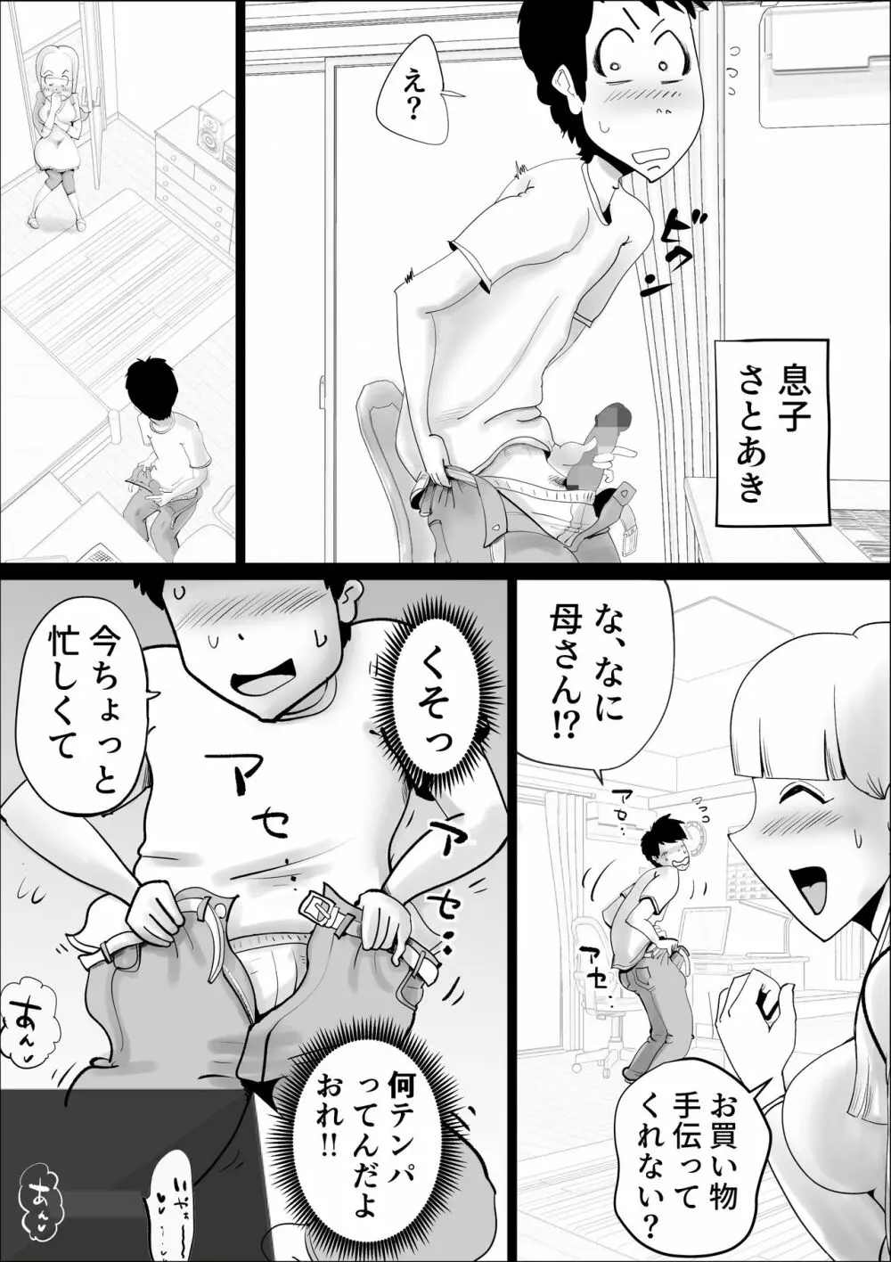 母さんがなんだかんだ言って息子の性処理につきあってくれた話 - page3