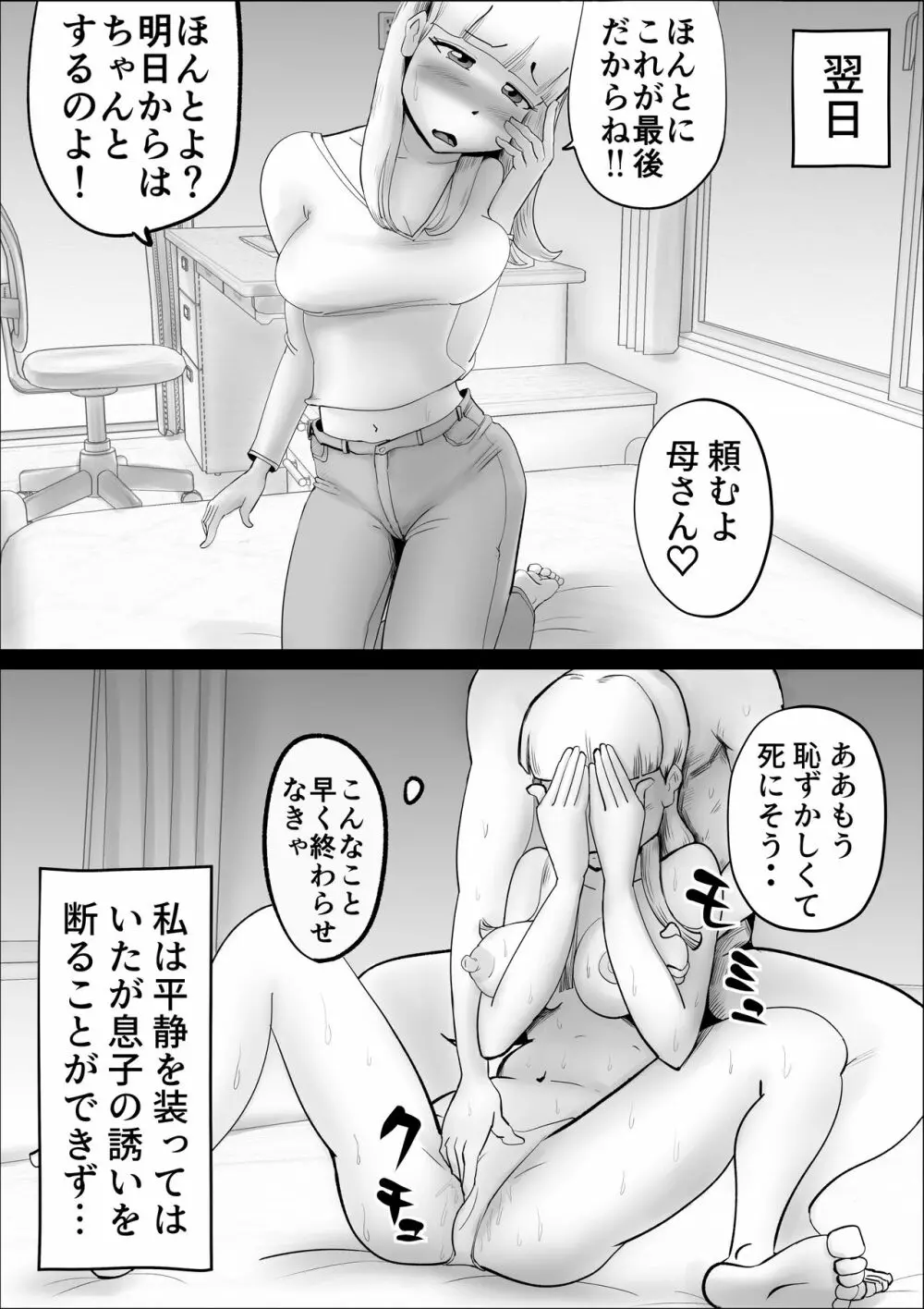 母さんがなんだかんだ言って息子の性処理につきあってくれた話 - page33