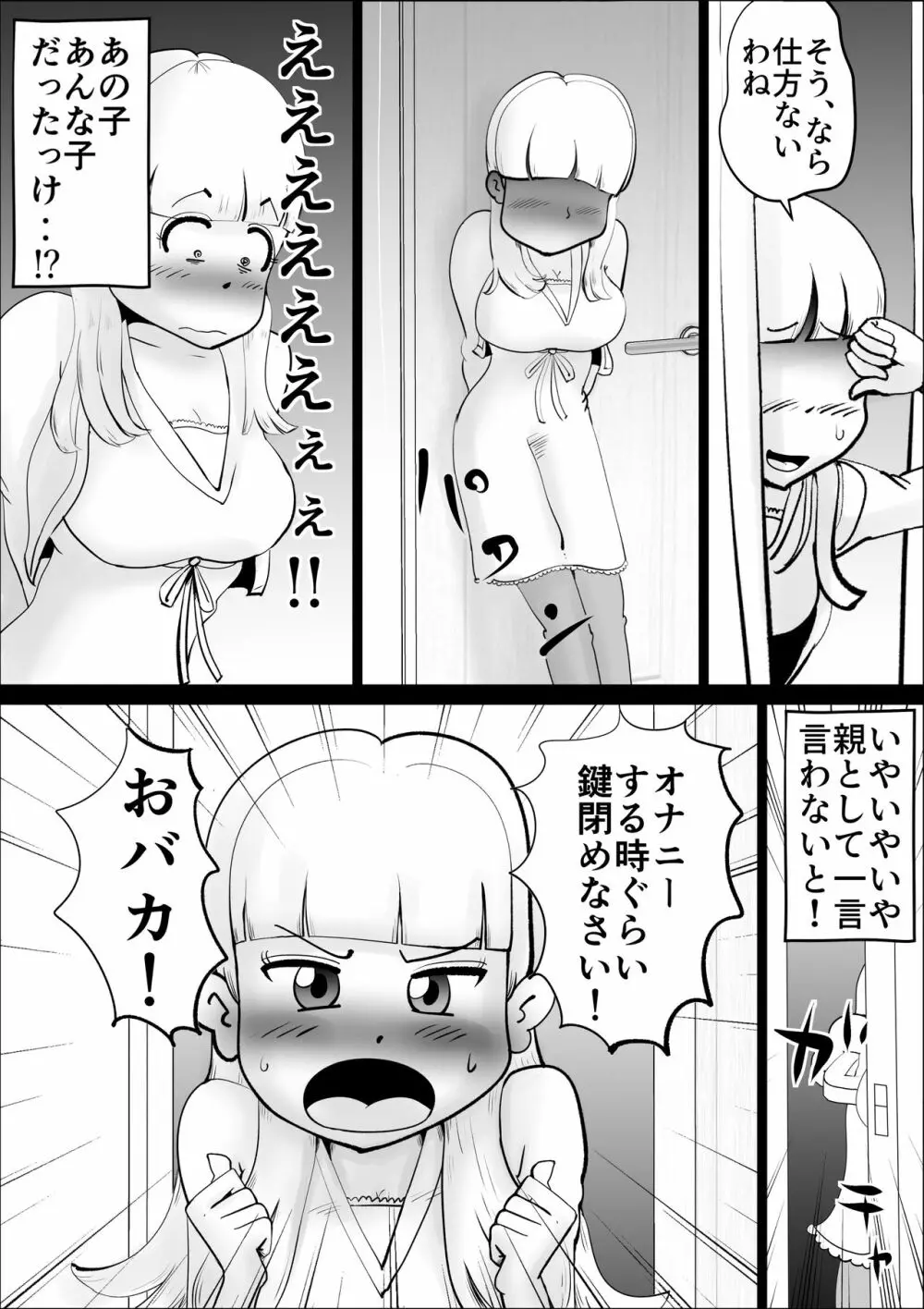 母さんがなんだかんだ言って息子の性処理につきあってくれた話 - page4