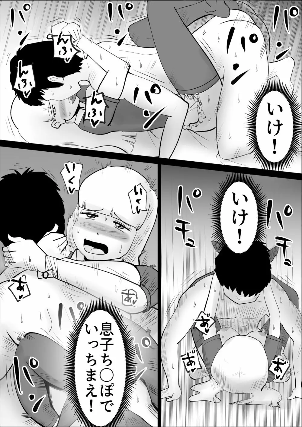 母さんがなんだかんだ言って息子の性処理につきあってくれた話 - page48