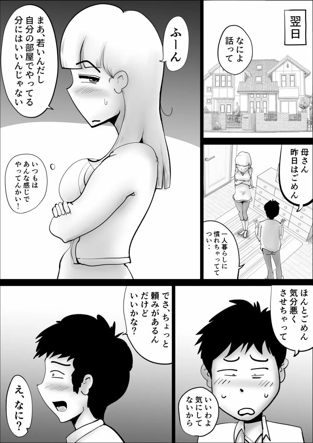 母さんがなんだかんだ言って息子の性処理につきあってくれた話 - page6