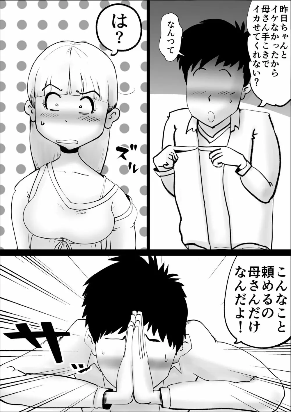 母さんがなんだかんだ言って息子の性処理につきあってくれた話 - page7