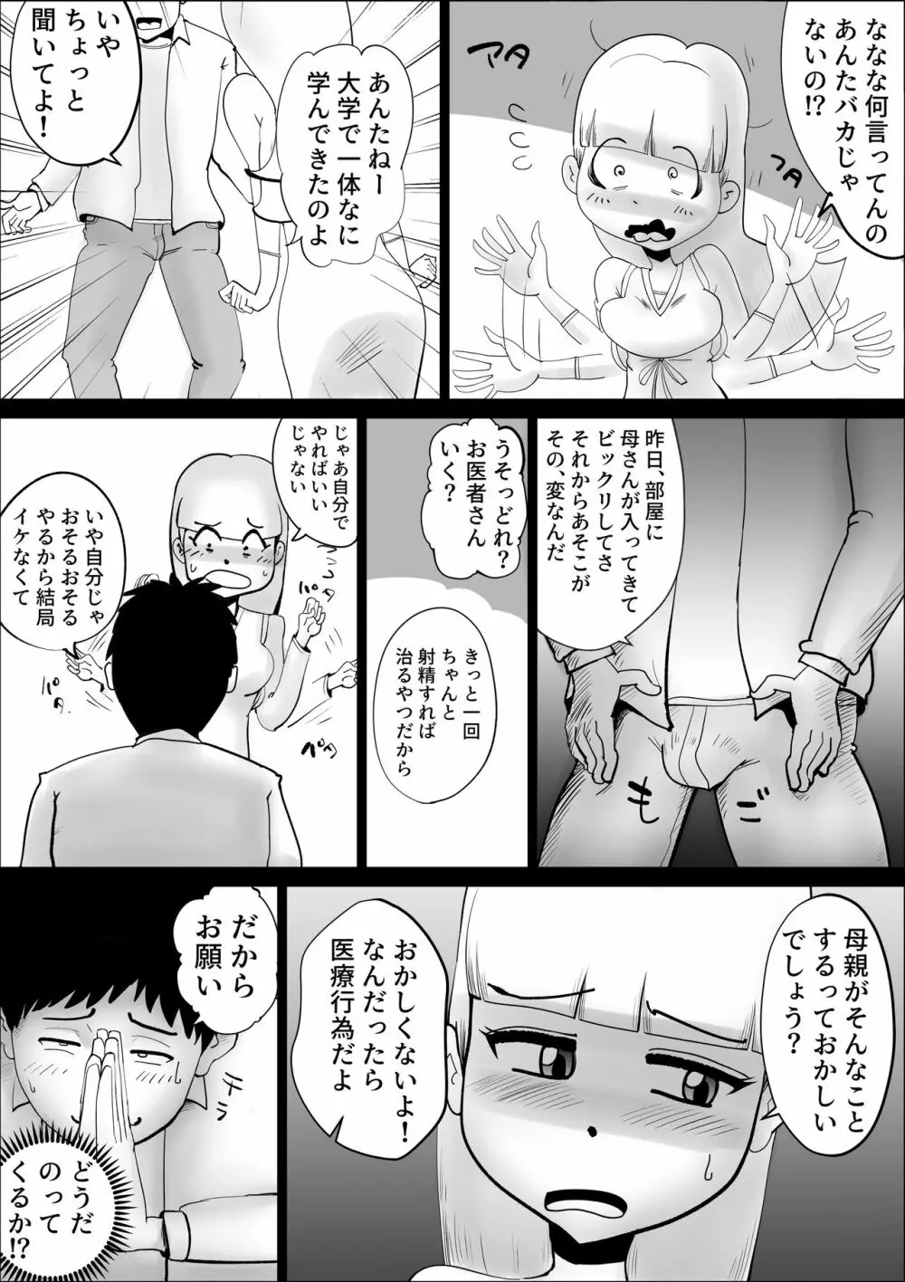 母さんがなんだかんだ言って息子の性処理につきあってくれた話 - page8