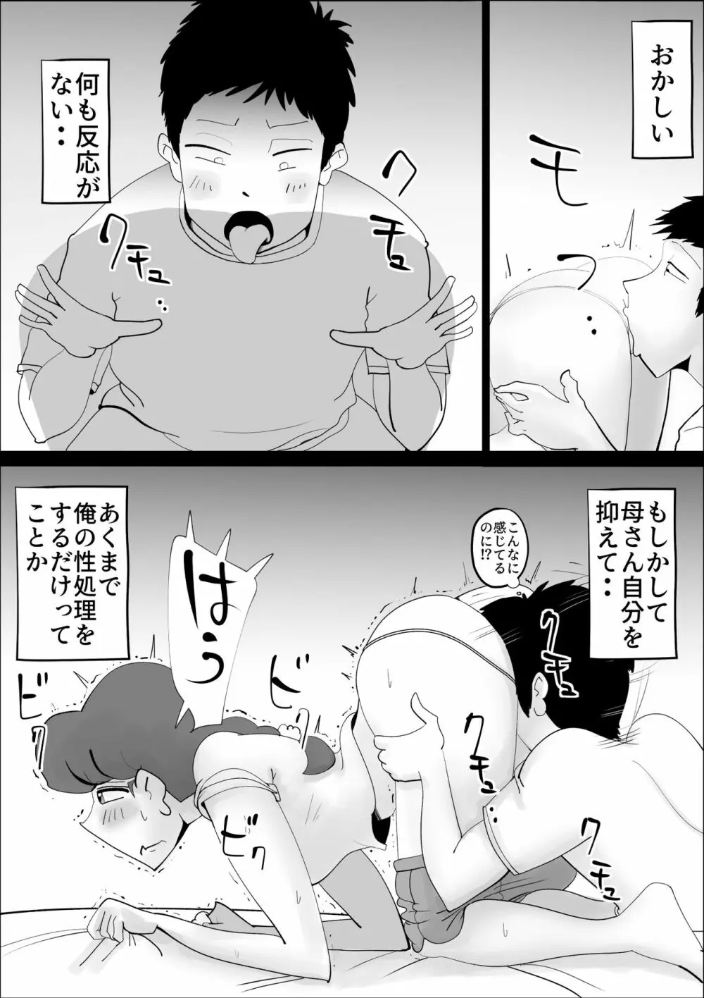 超ド天然の母親が今日も俺を誘ってくる2 - page13