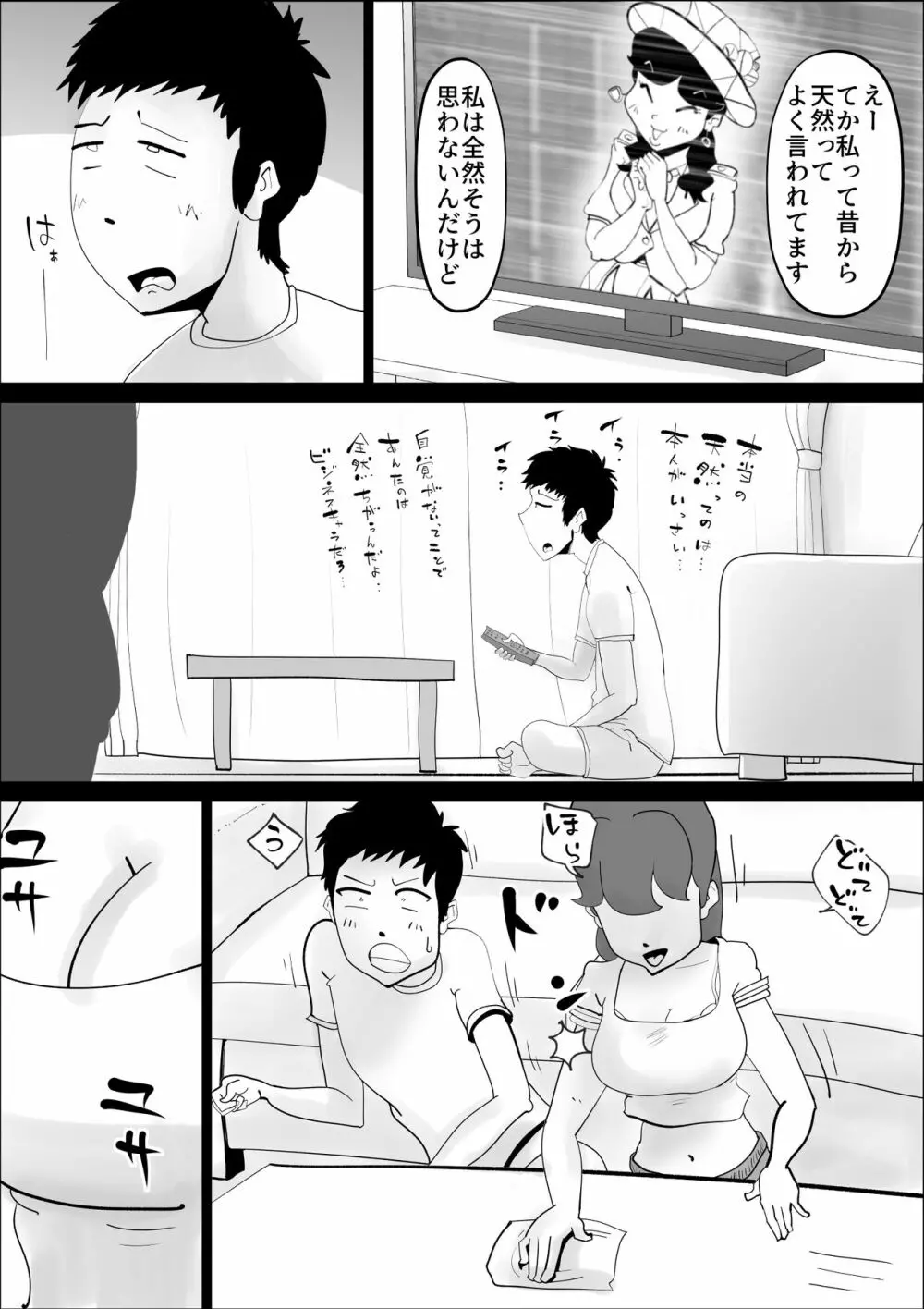 超ド天然の母親が今日も俺を誘ってくる2 - page2