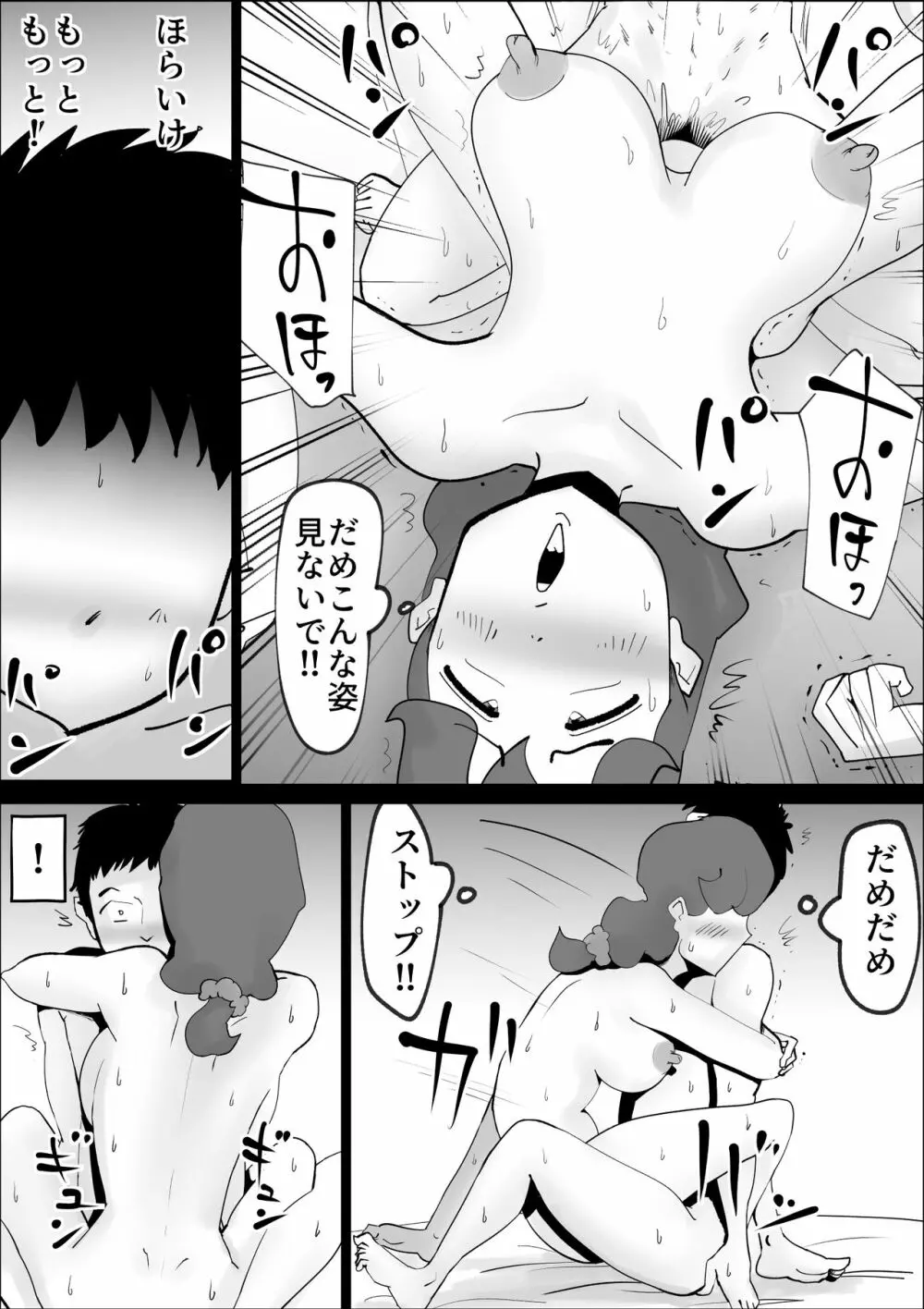 超ド天然の母親が今日も俺を誘ってくる2 - page20