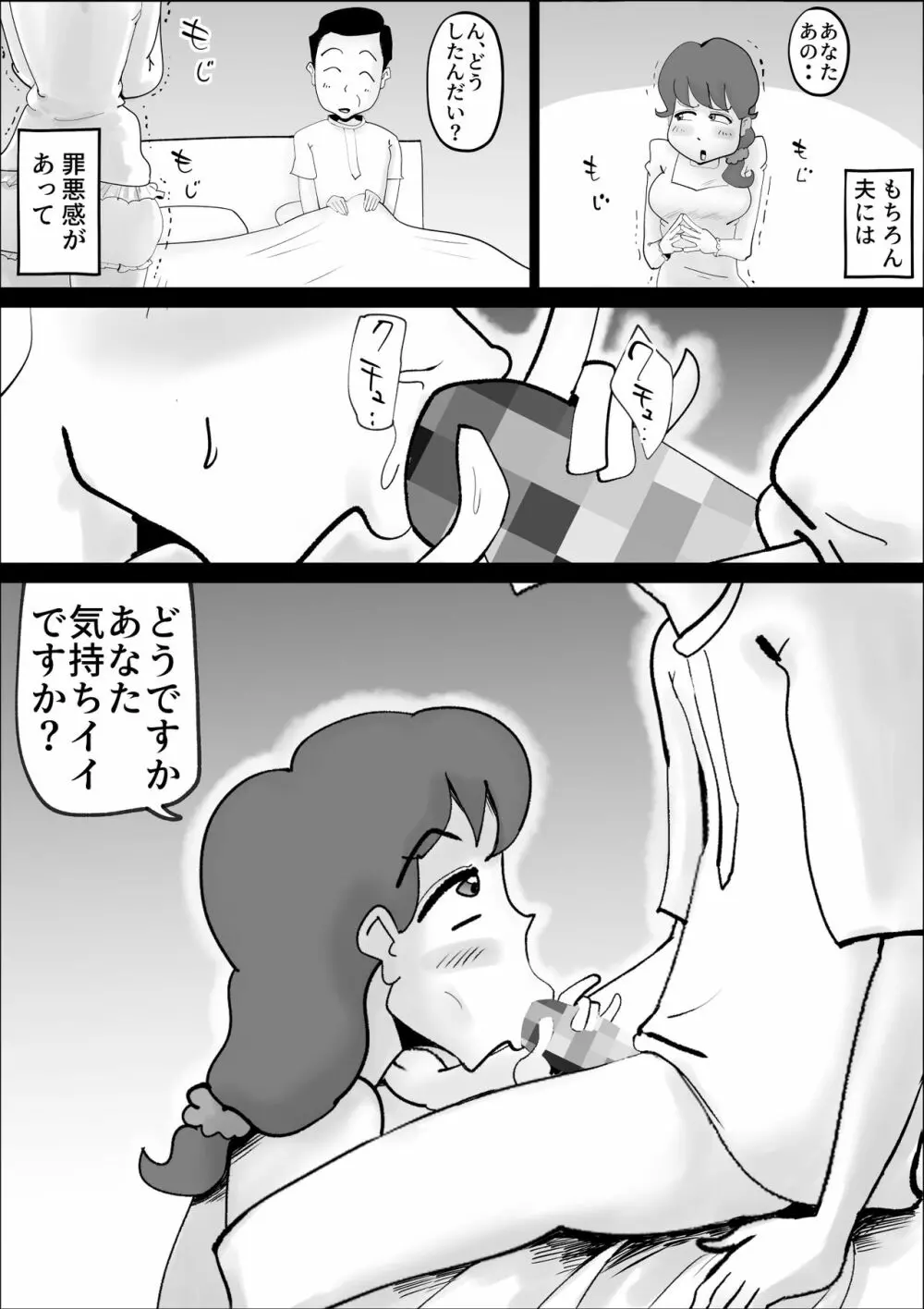 超ド天然の母親が今日も俺を誘ってくる2 - page26