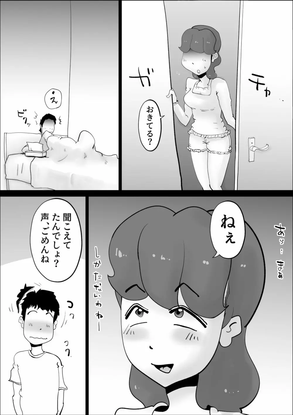 超ド天然の母親が今日も俺を誘ってくる2 - page29