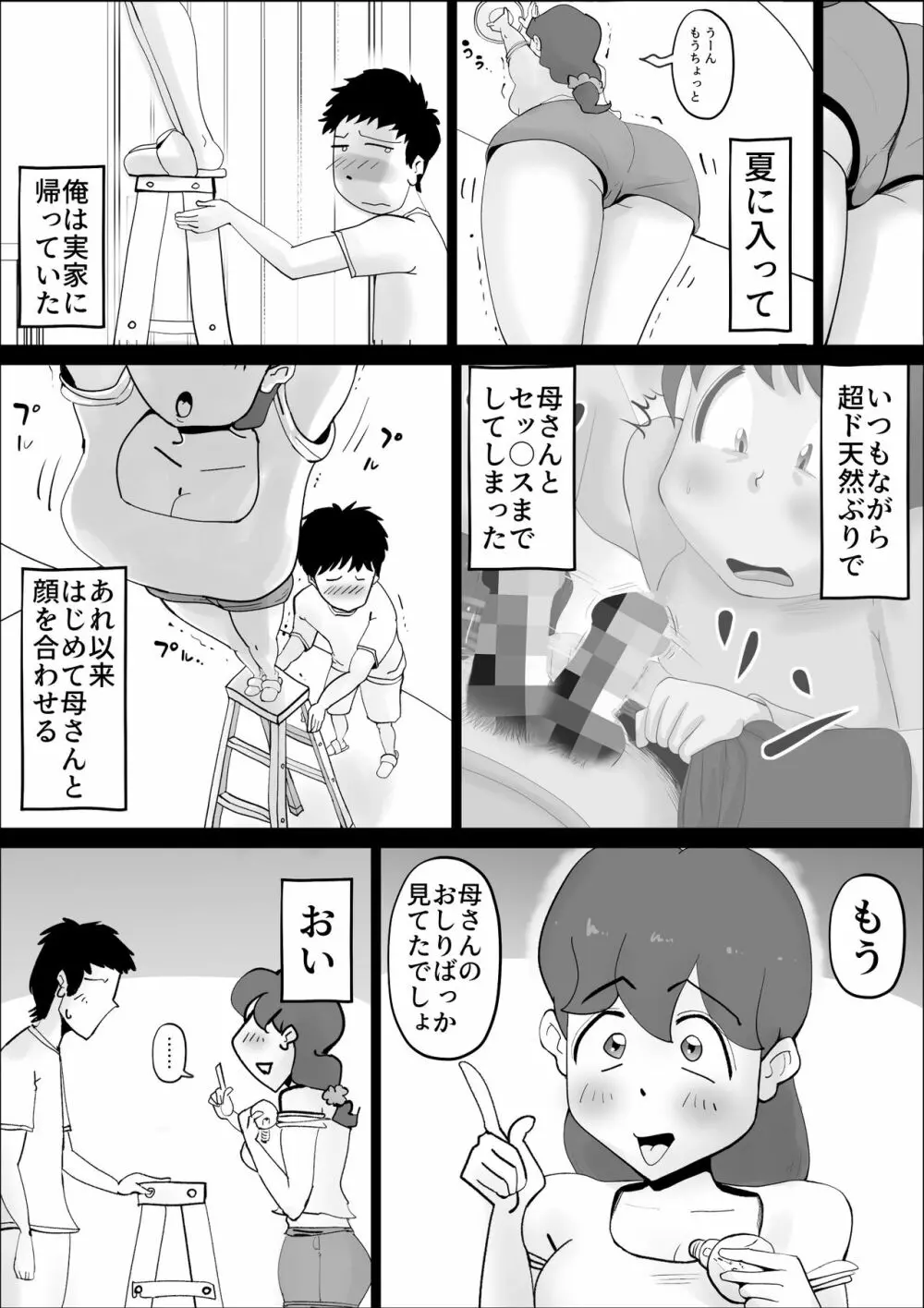 超ド天然の母親が今日も俺を誘ってくる2 - page3