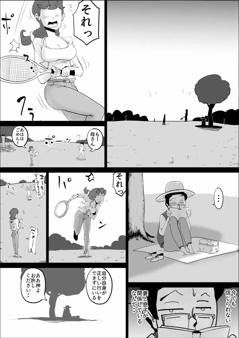 超ド天然の母親が今日も俺を誘ってくる2 - page36