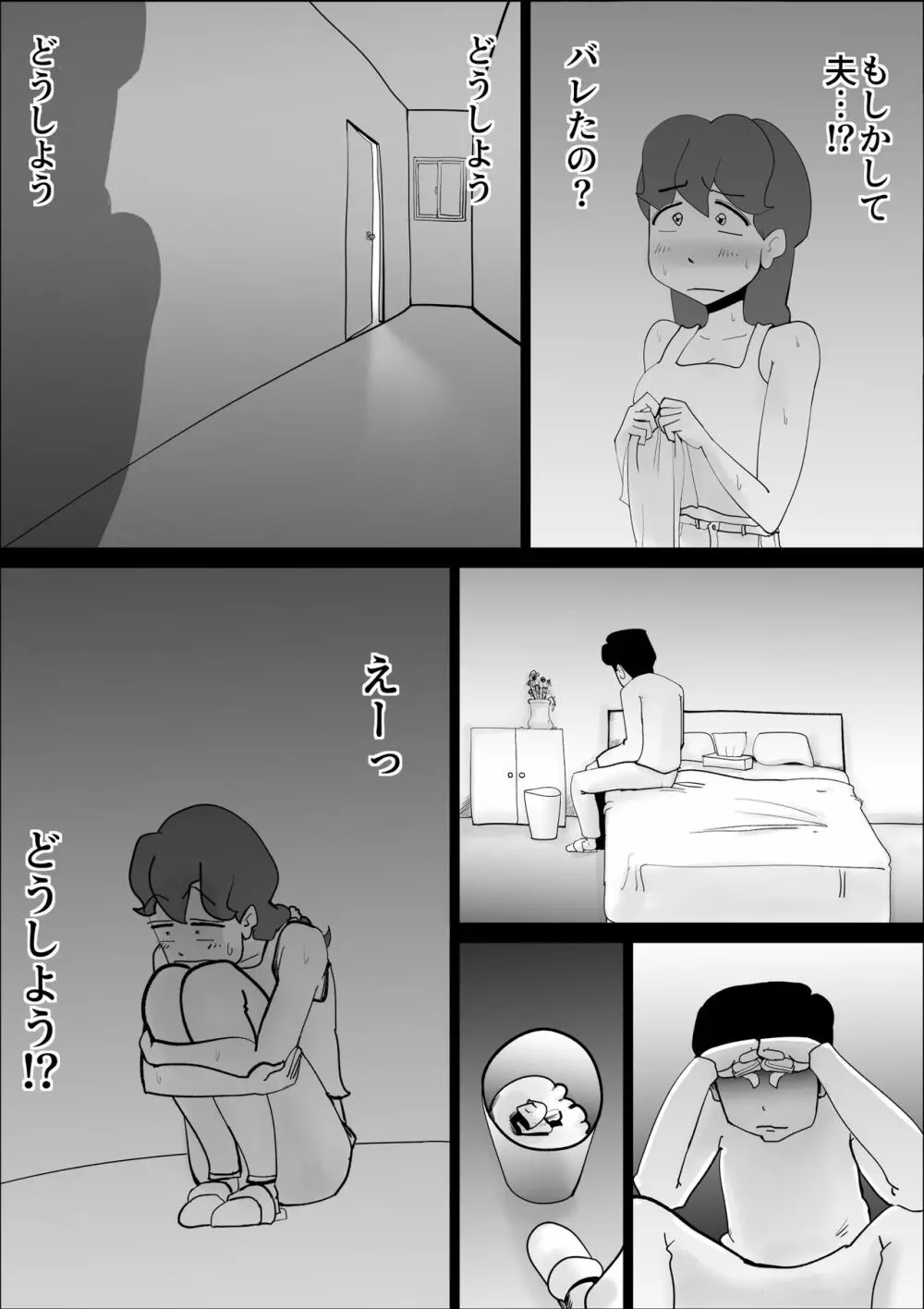 超ド天然の母親が今日も俺を誘ってくる2 - page43