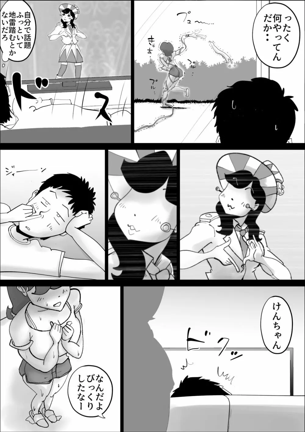 超ド天然の母親が今日も俺を誘ってくる2 - page5