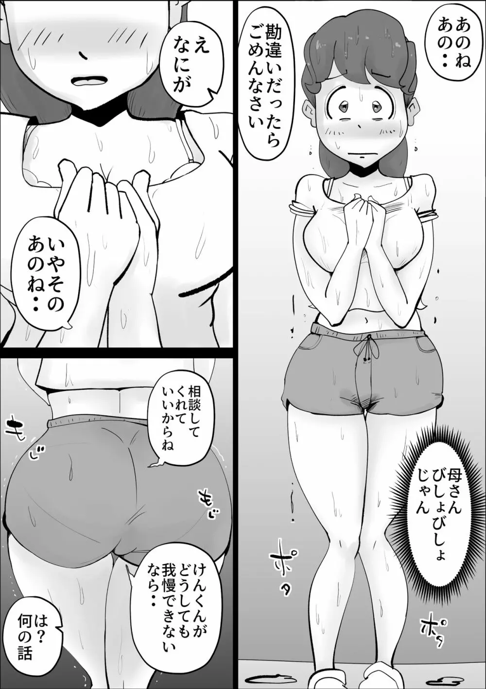 超ド天然の母親が今日も俺を誘ってくる2 - page6