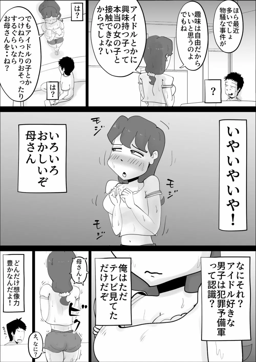 超ド天然の母親が今日も俺を誘ってくる2 - page7