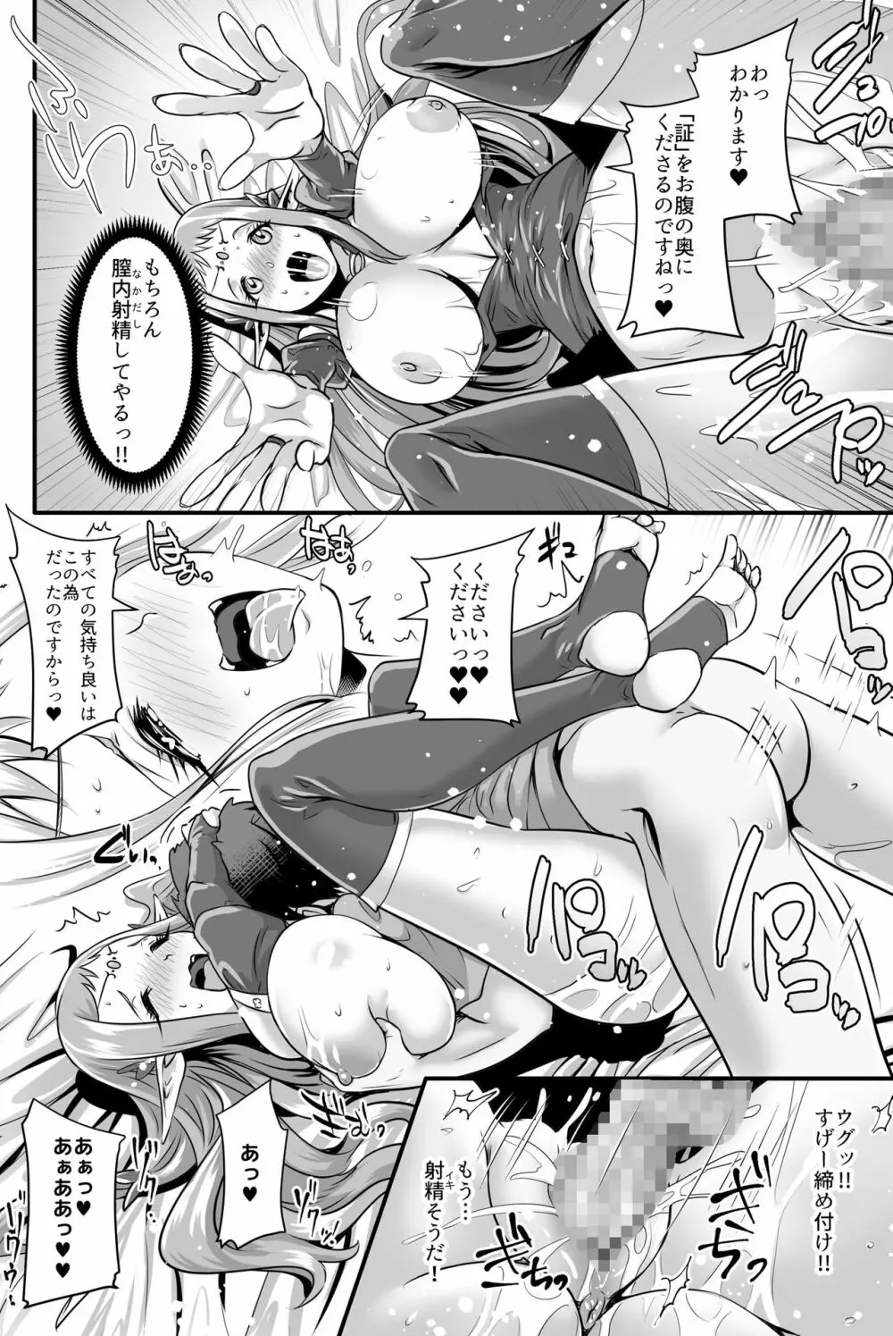 巨乳エルフ姫ソフィーナが来た - page20