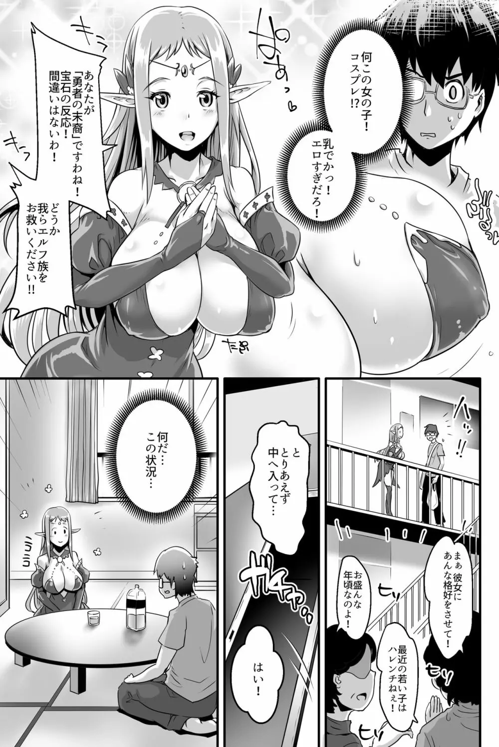 巨乳エルフ姫ソフィーナが来た - page5