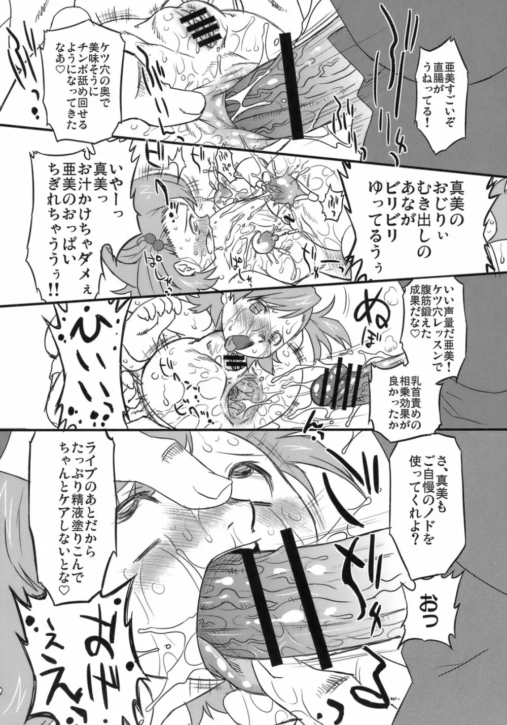 スイートプロデュース3! - page25