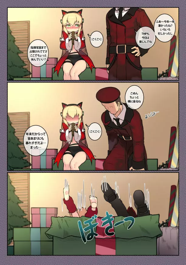 クリスマスのTMP - page2