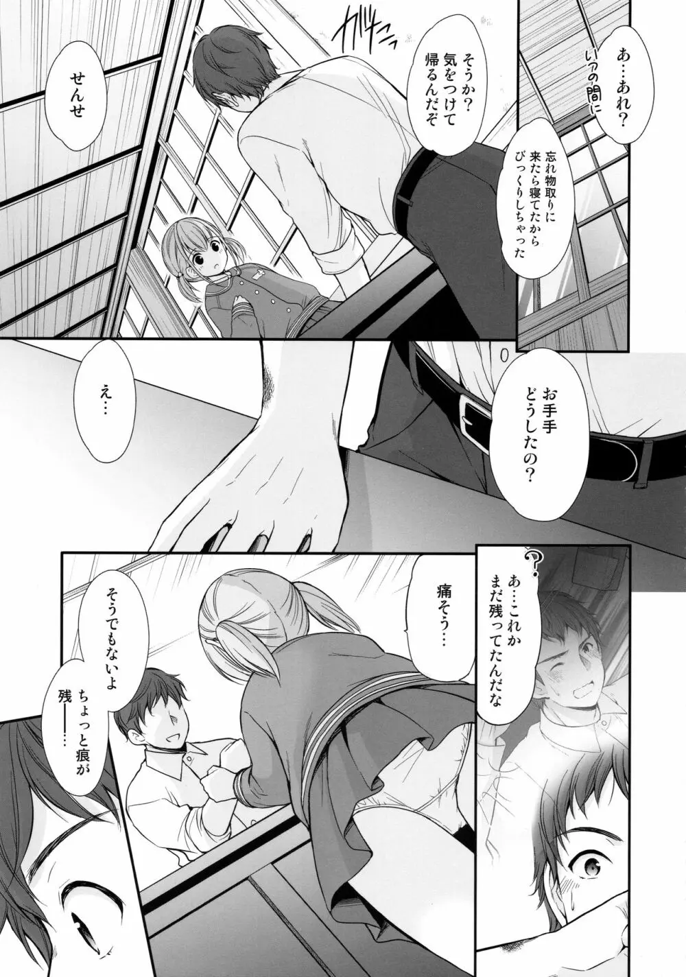 過ちは秘事のはじまり - page10