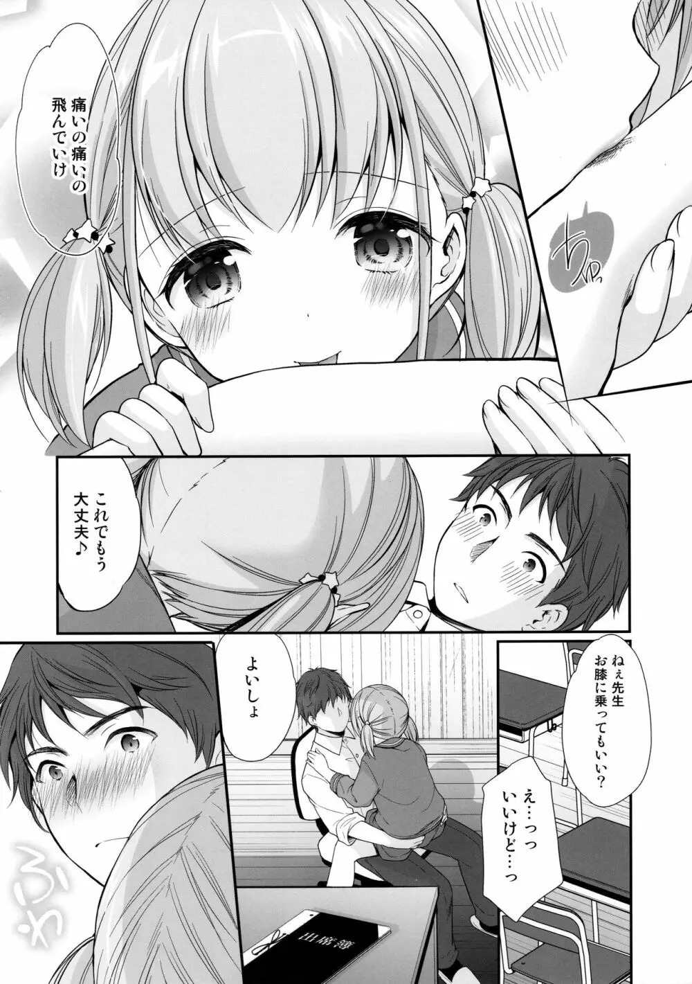 過ちは秘事のはじまり - page11