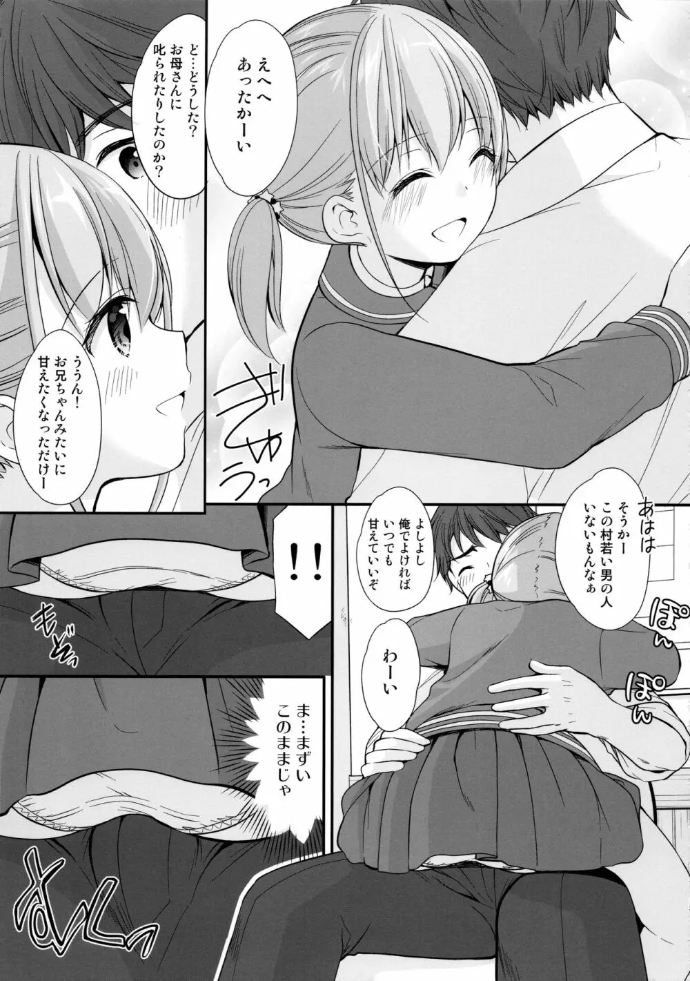 過ちは秘事のはじまり - page12