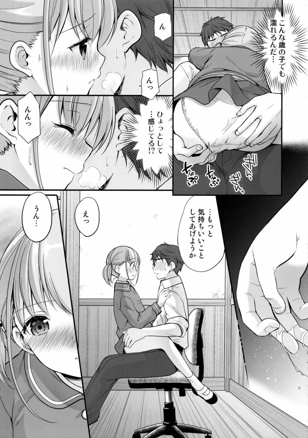 過ちは秘事のはじまり - page14