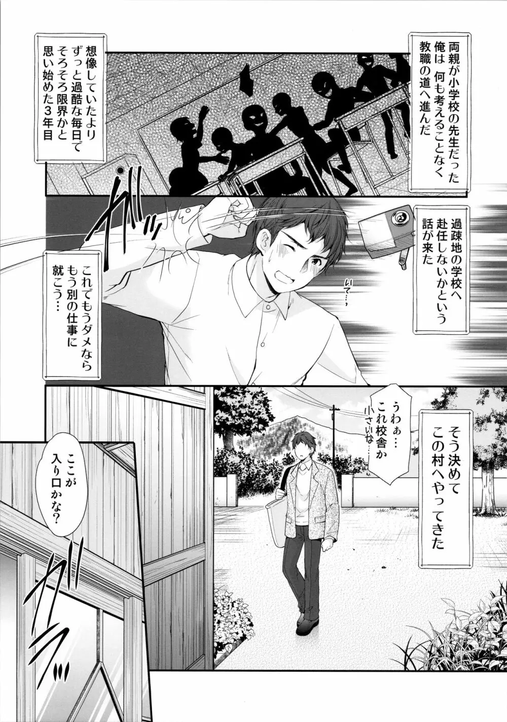 過ちは秘事のはじまり - page4