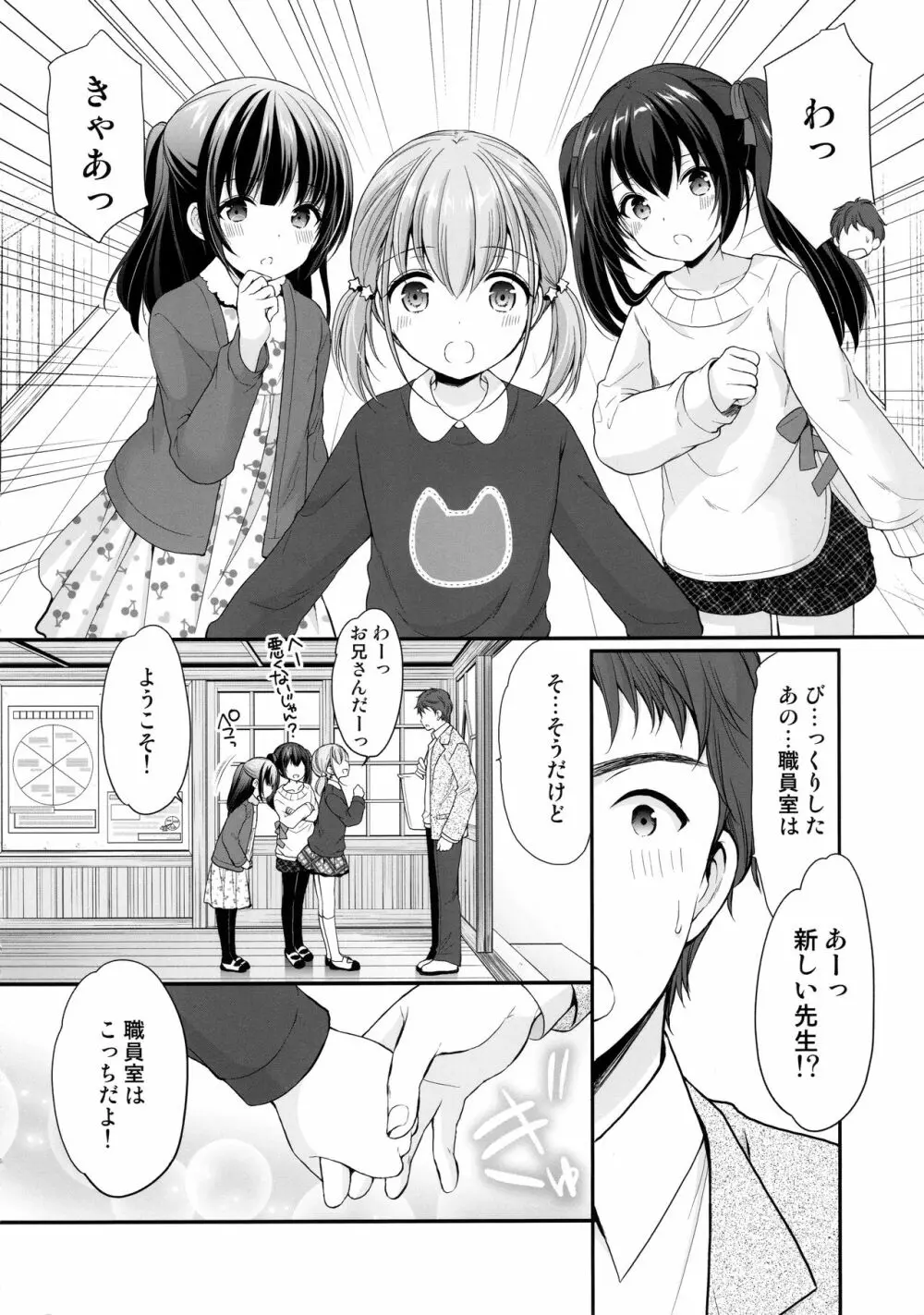 過ちは秘事のはじまり - page5