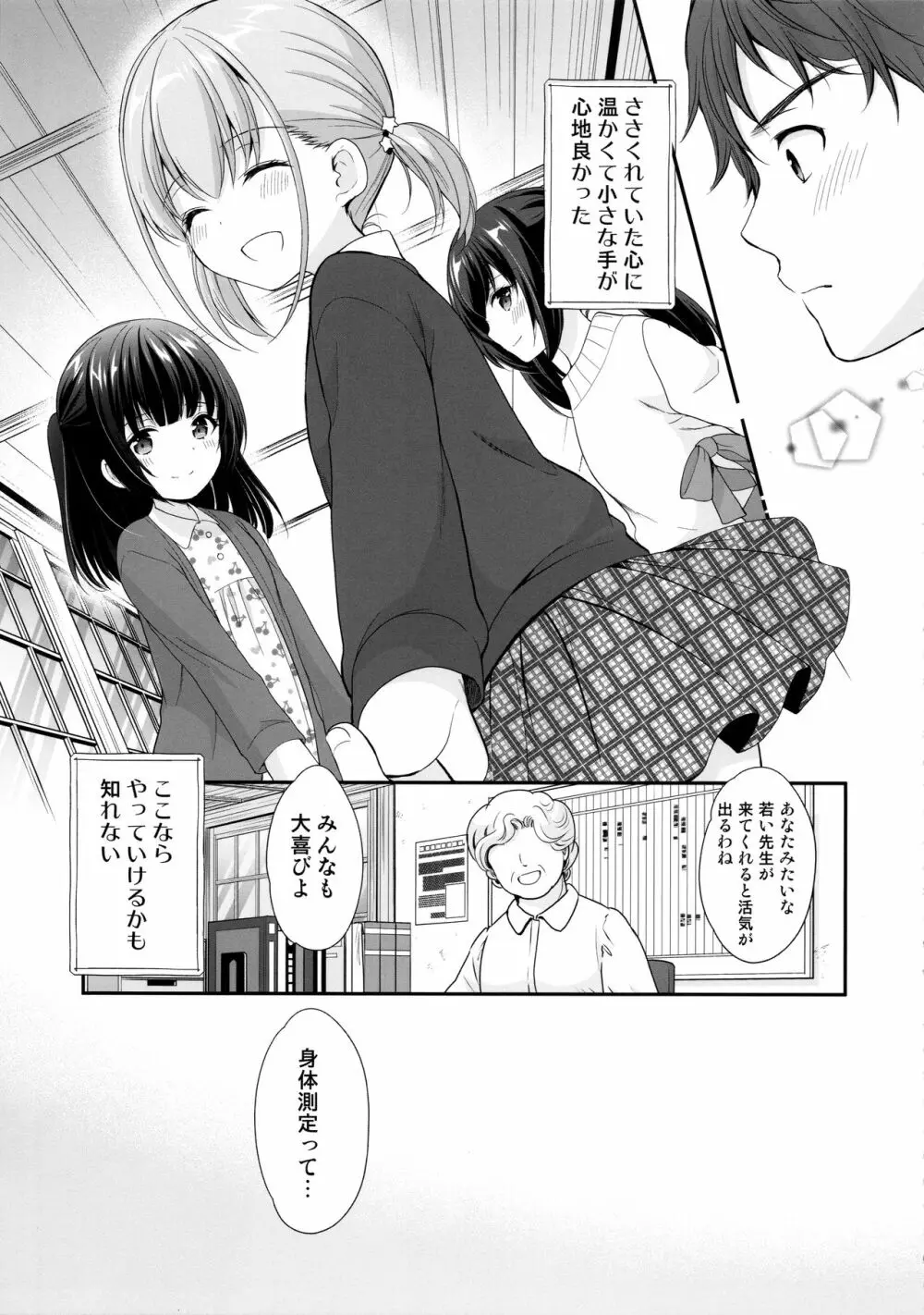 過ちは秘事のはじまり - page6