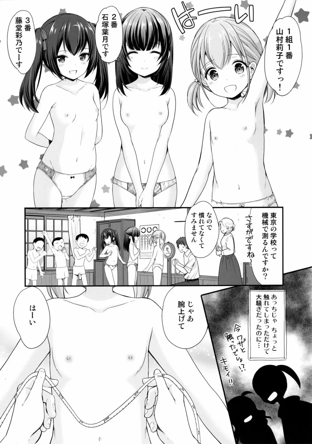 過ちは秘事のはじまり - page7